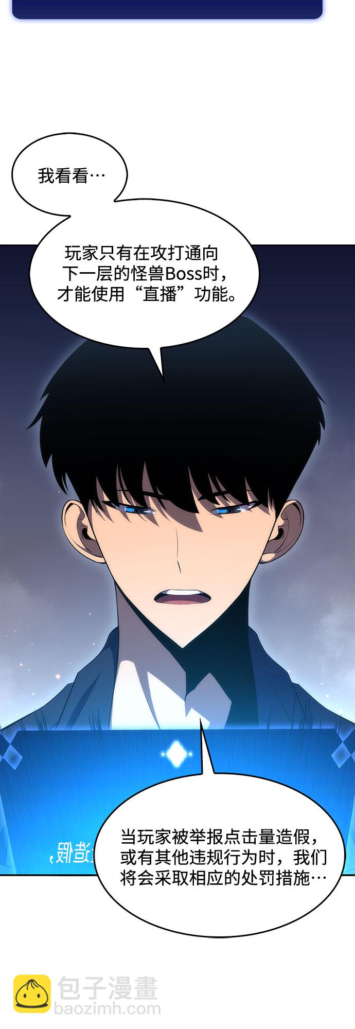 🍘我独自满级新手 [第13话] 拉比林托斯迷宫（5） 第26页