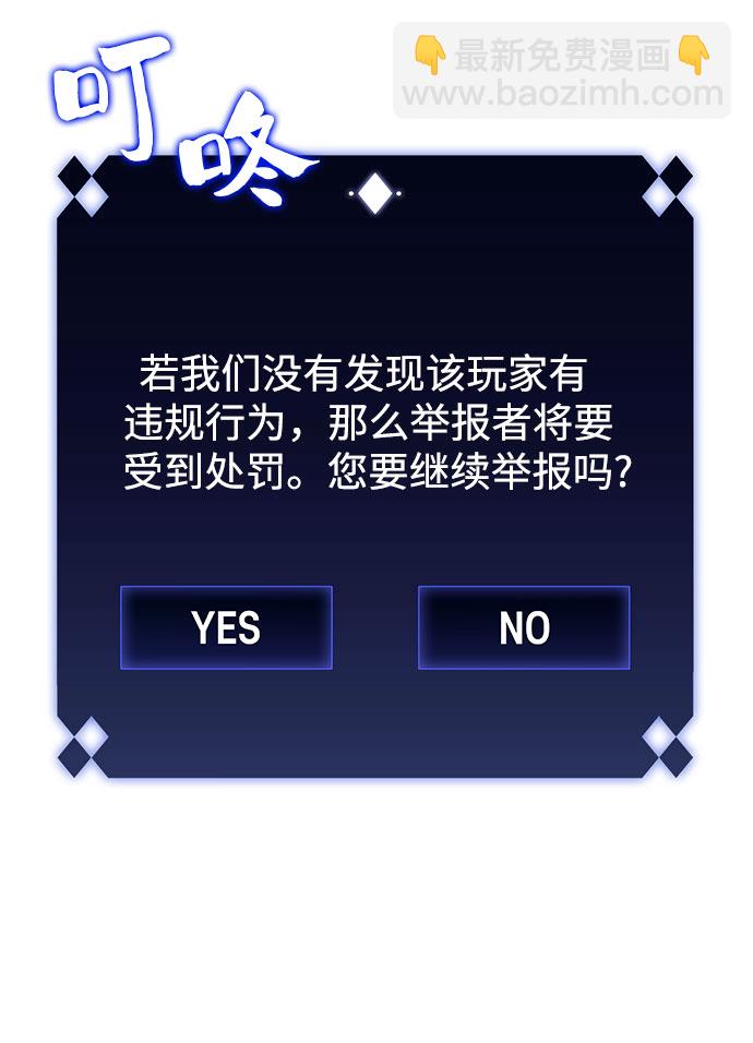 🍘我独自满级新手 [第13话] 拉比林托斯迷宫（5） 第27页