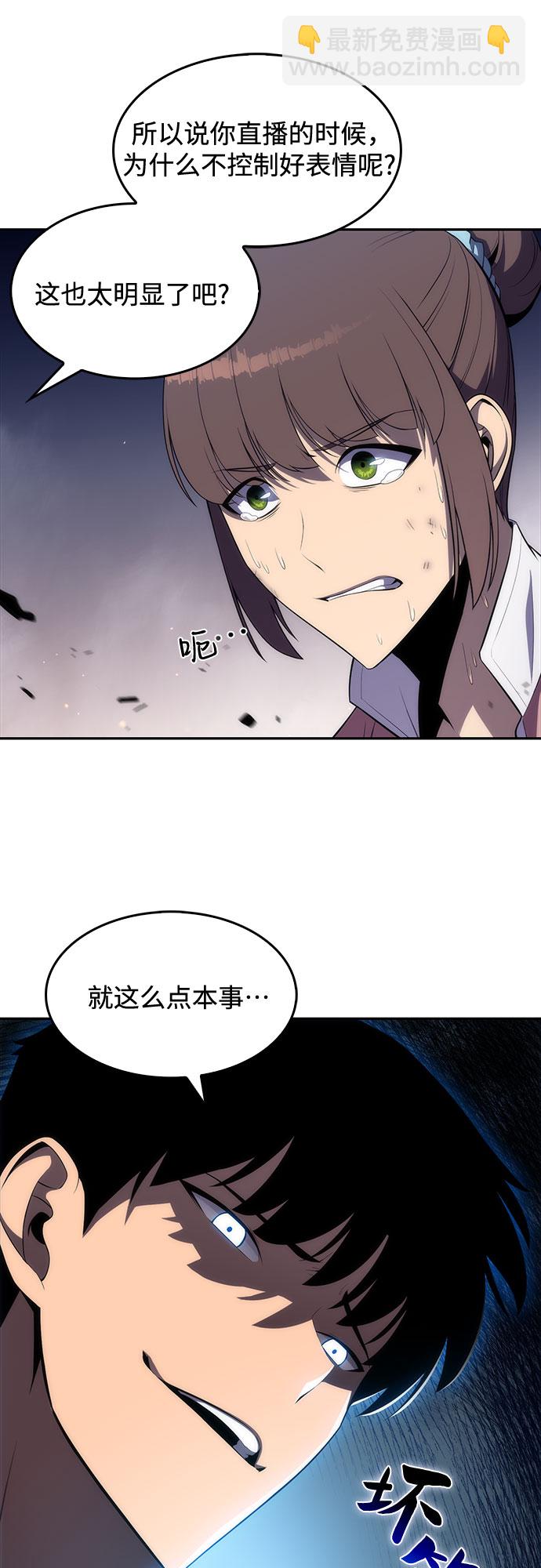 🍘我独自满级新手 [第13话] 拉比林托斯迷宫（5） 第28页