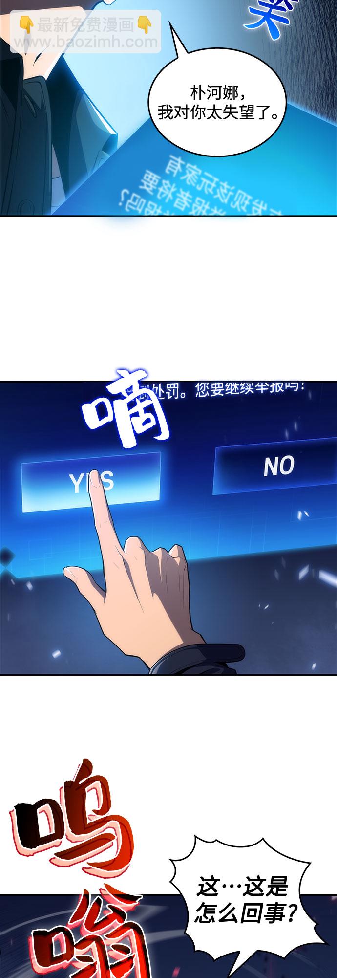🍘我独自满级新手 [第13话] 拉比林托斯迷宫（5） 第29页