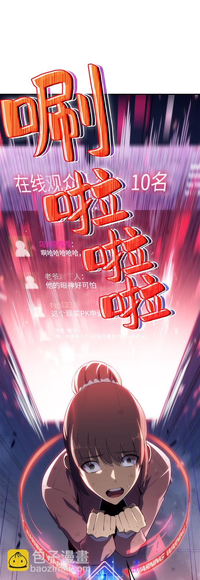 🍘我独自满级新手 [第13话] 拉比林托斯迷宫（5） 第32页
