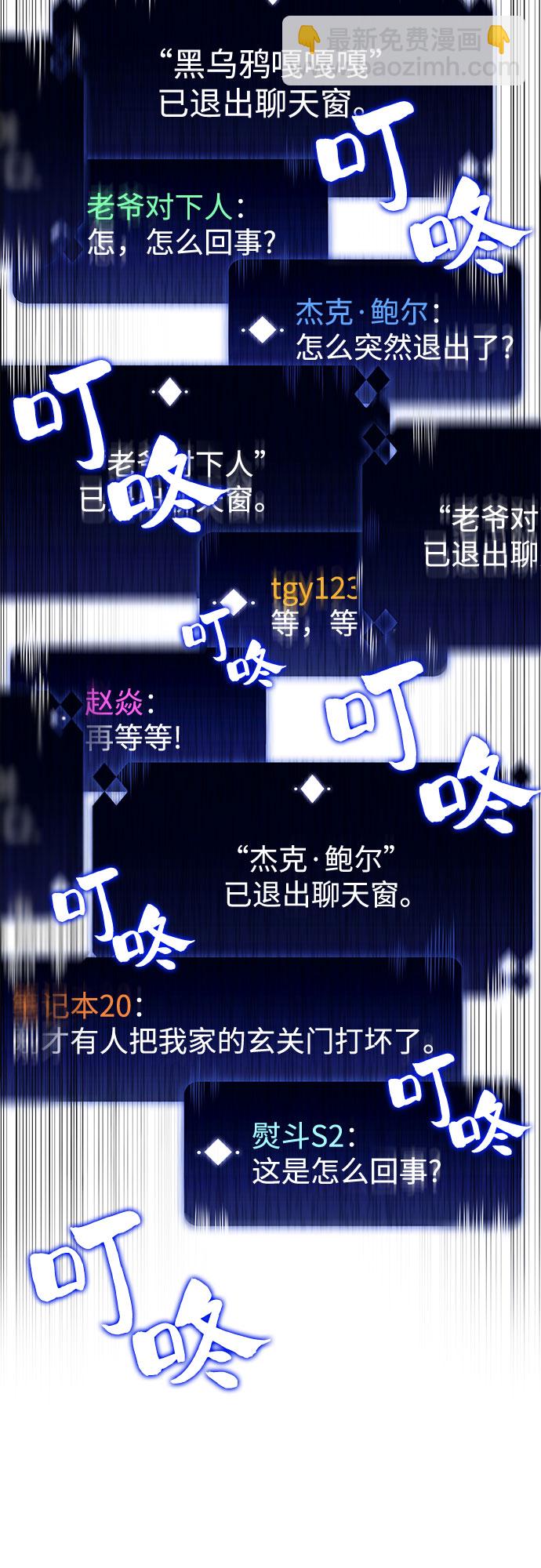 🍘我独自满级新手 [第13话] 拉比林托斯迷宫（5） 第34页