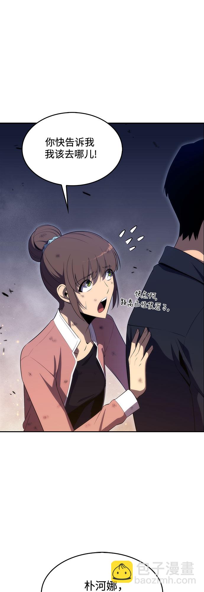 🍘我独自满级新手 [第13话] 拉比林托斯迷宫（5） 第43页