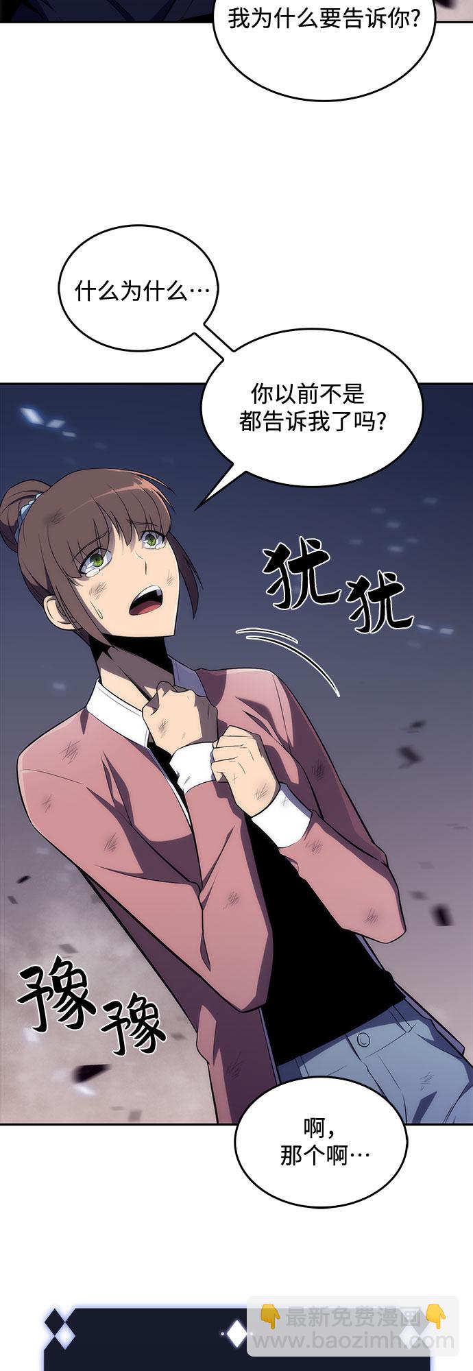 🍘我独自满级新手 [第13话] 拉比林托斯迷宫（5） 第45页