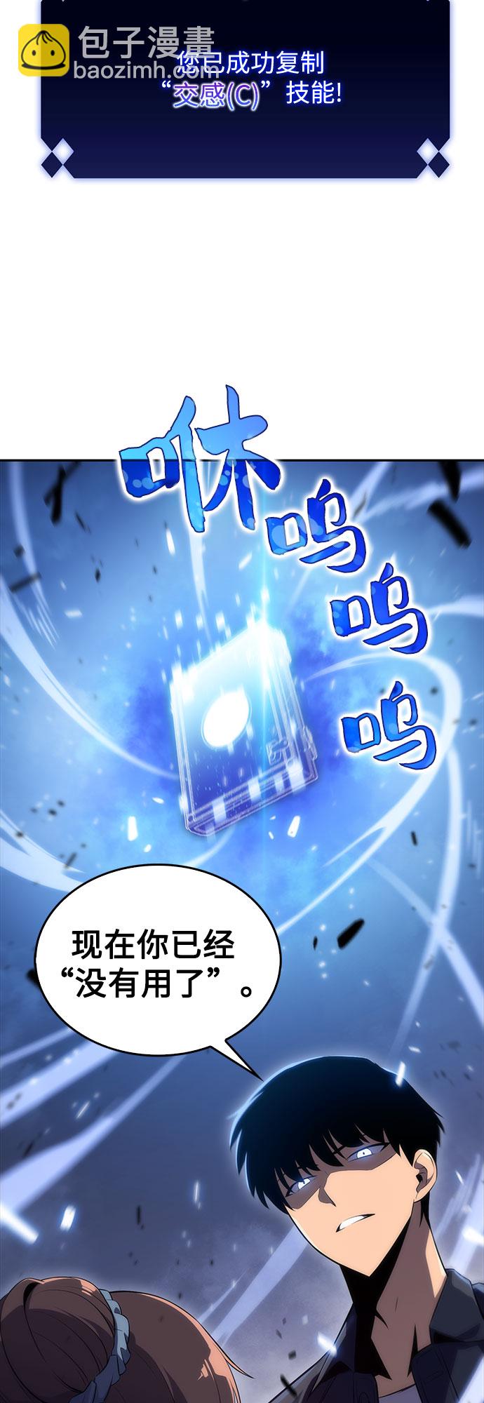 🍘我独自满级新手 [第13话] 拉比林托斯迷宫（5） 第47页