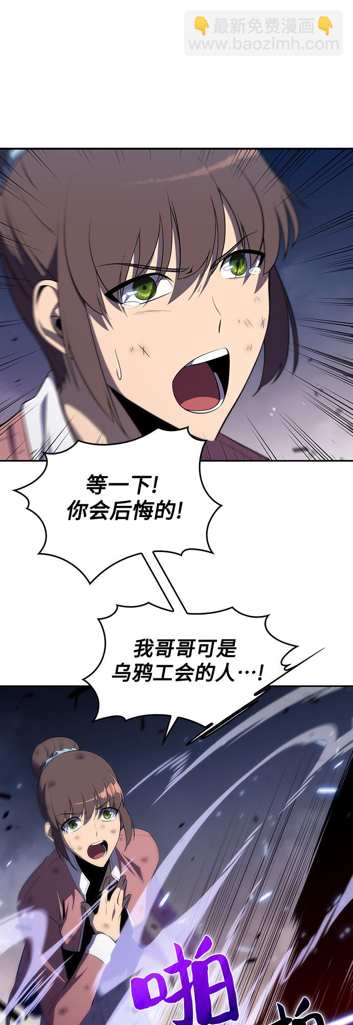 🍘我独自满级新手 [第13话] 拉比林托斯迷宫（5） 第49页