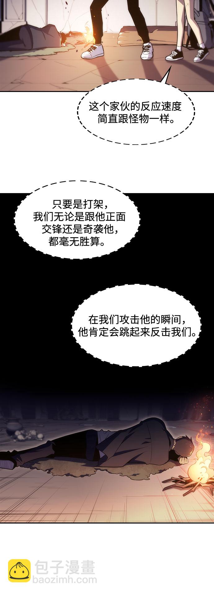 🍘我独自满级新手 [第13话] 拉比林托斯迷宫（5） 第5页