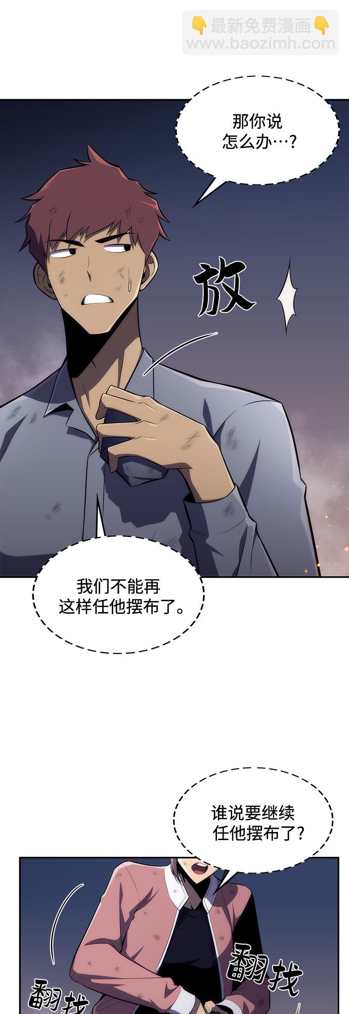 🍘我独自满级新手 [第13话] 拉比林托斯迷宫（5） 第6页