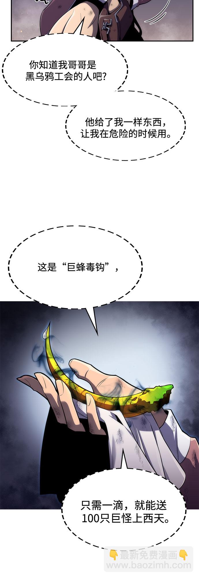 🍘我独自满级新手 [第13话] 拉比林托斯迷宫（5） 第7页