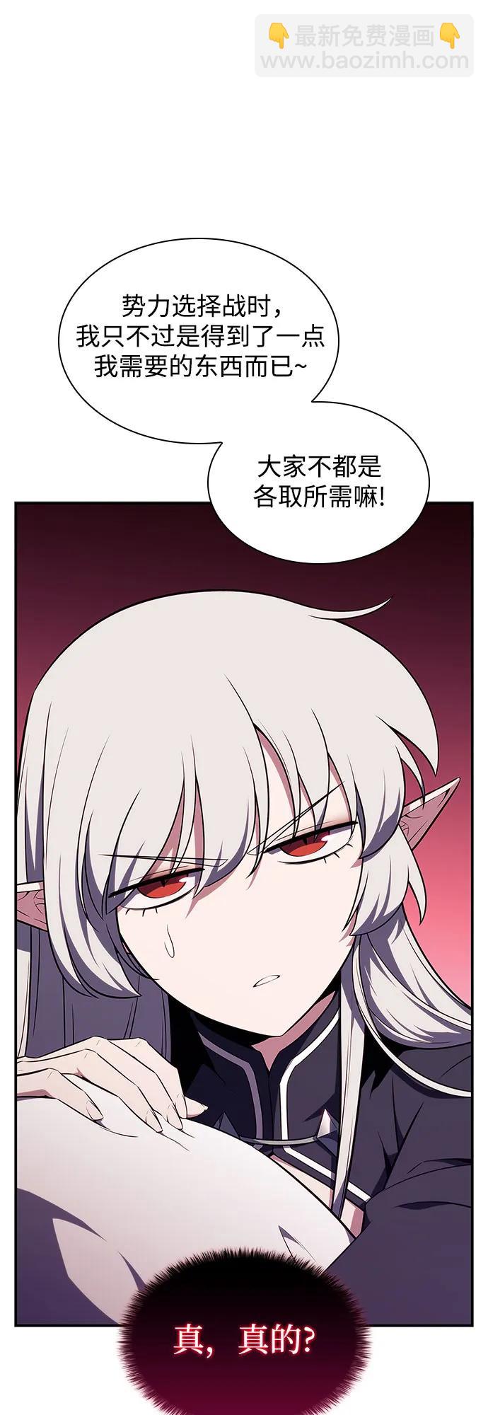 🍘我独自满级新手 [第129话] 铁血守护者帝国（1） 第10页