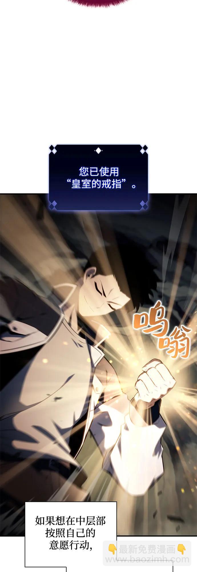 🍘我独自满级新手 [第129话] 铁血守护者帝国（1） 第11页