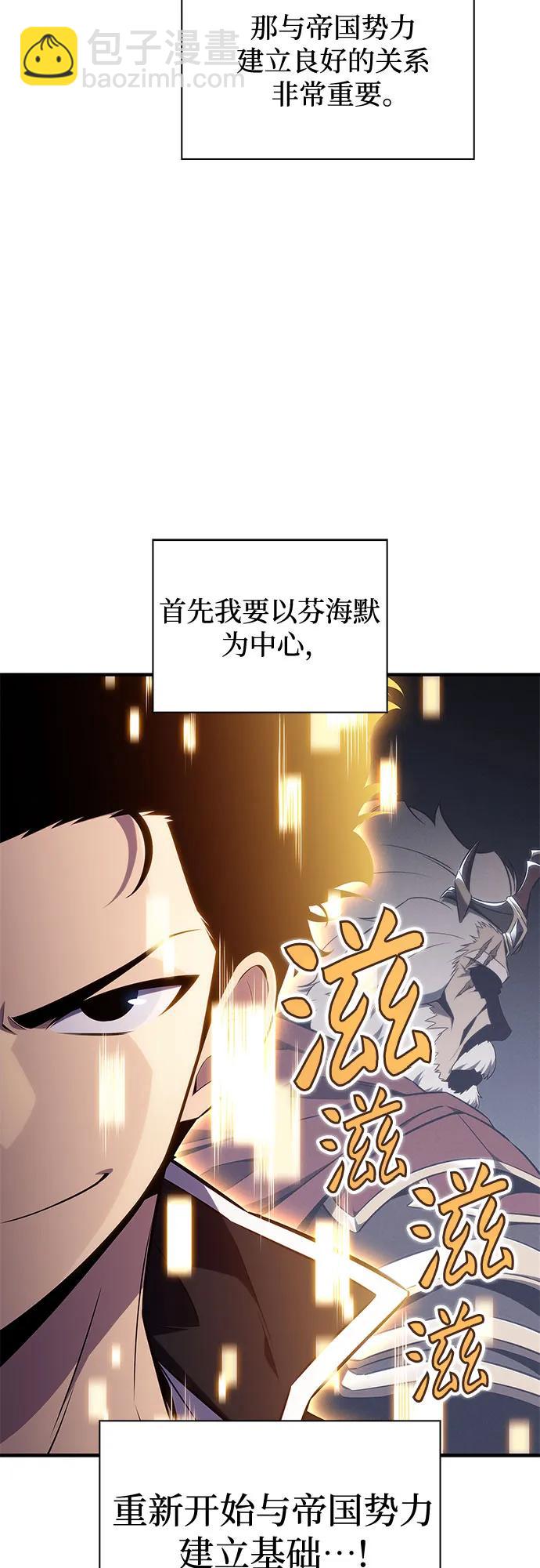 🍘我独自满级新手 [第129话] 铁血守护者帝国（1） 第12页