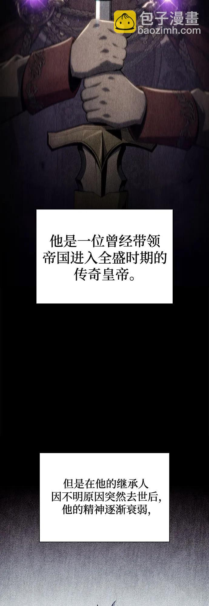🍘我独自满级新手 [第129话] 铁血守护者帝国（1） 第25页