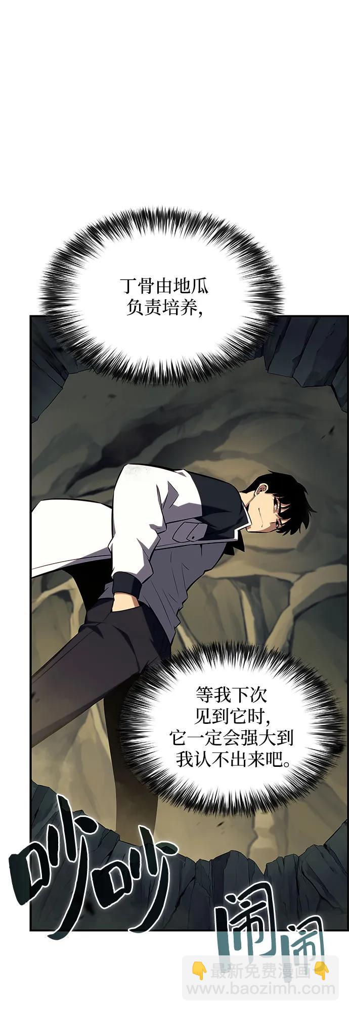 🍘我独自满级新手 [第129话] 铁血守护者帝国（1） 第3页