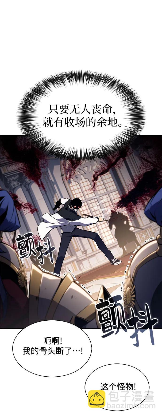 🍘我独自满级新手 [第129话] 铁血守护者帝国（1） 第39页