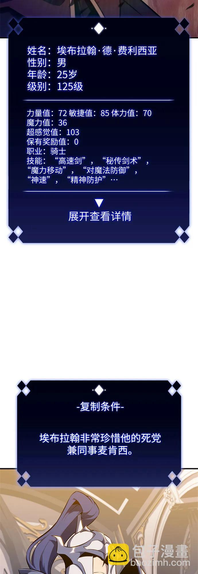🍘我独自满级新手 [第129话] 铁血守护者帝国（1） 第44页