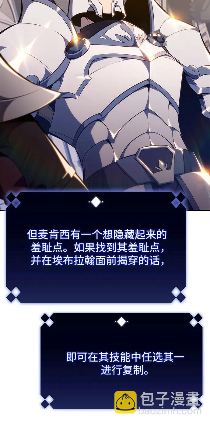 🍘我独自满级新手 [第129话] 铁血守护者帝国（1） 第45页