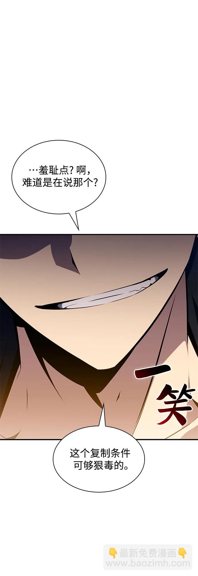 🍘我独自满级新手 [第129话] 铁血守护者帝国（1） 第46页