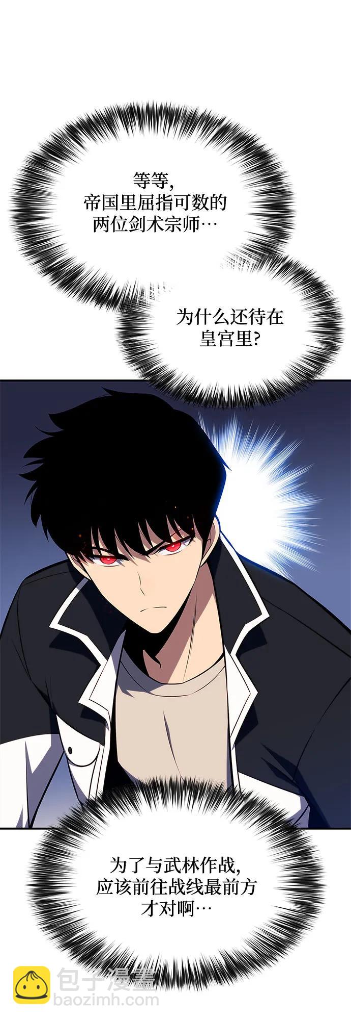 🍘我独自满级新手 [第129话] 铁血守护者帝国（1） 第47页