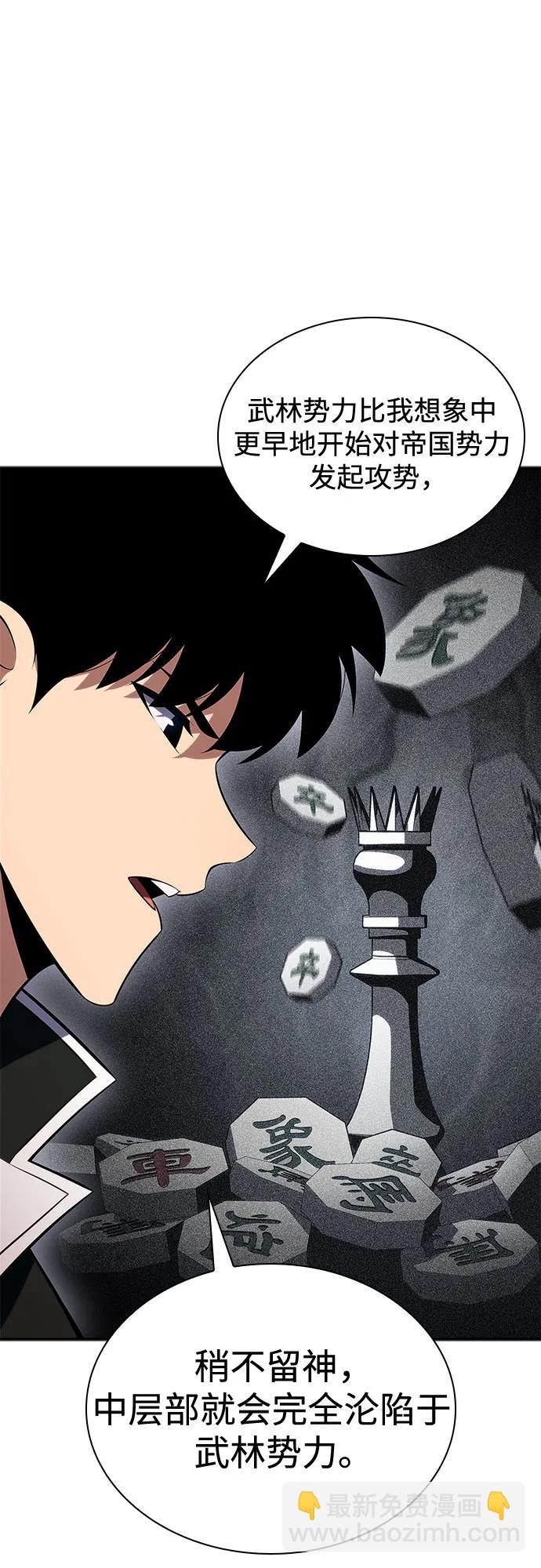 🍘我独自满级新手 [第129话] 铁血守护者帝国（1） 第5页