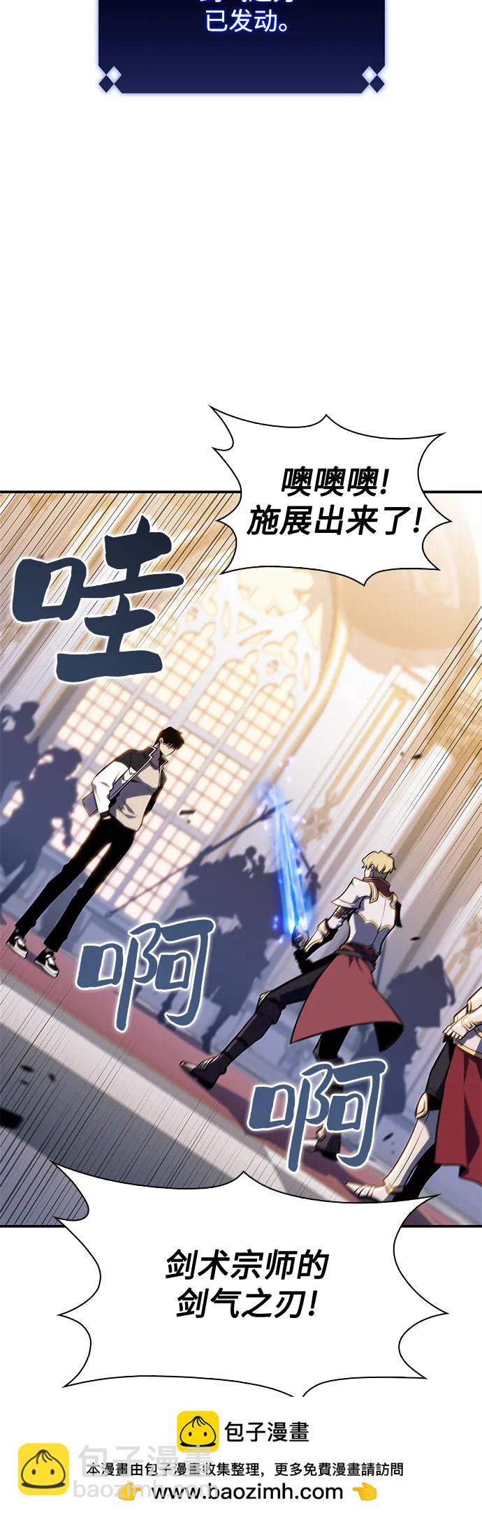 🍘我独自满级新手 [第129话] 铁血守护者帝国（1） 第50页