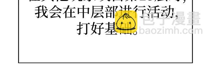 🍘我独自满级新手 [第129话] 铁血守护者帝国（1） 第7页