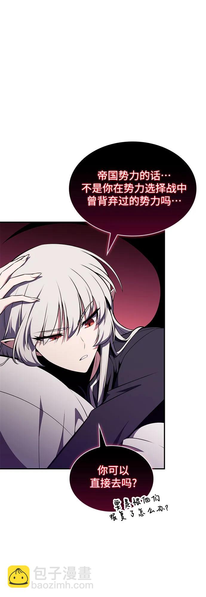 🍘我独自满级新手 [第129话] 铁血守护者帝国（1） 第8页