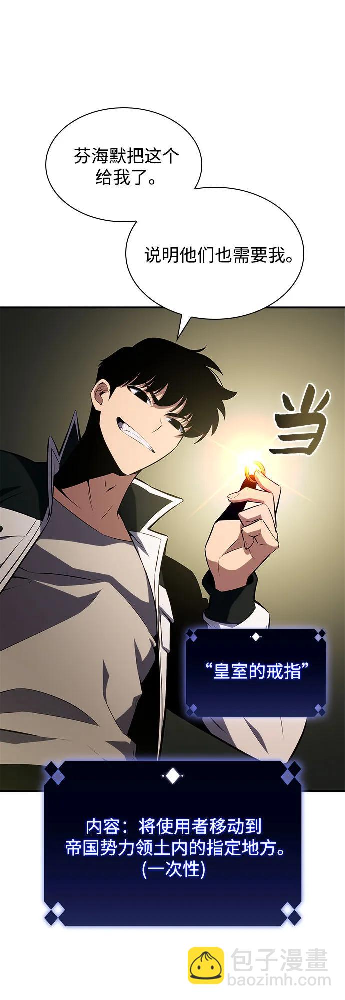 🍘我独自满级新手 [第129话] 铁血守护者帝国（1） 第9页