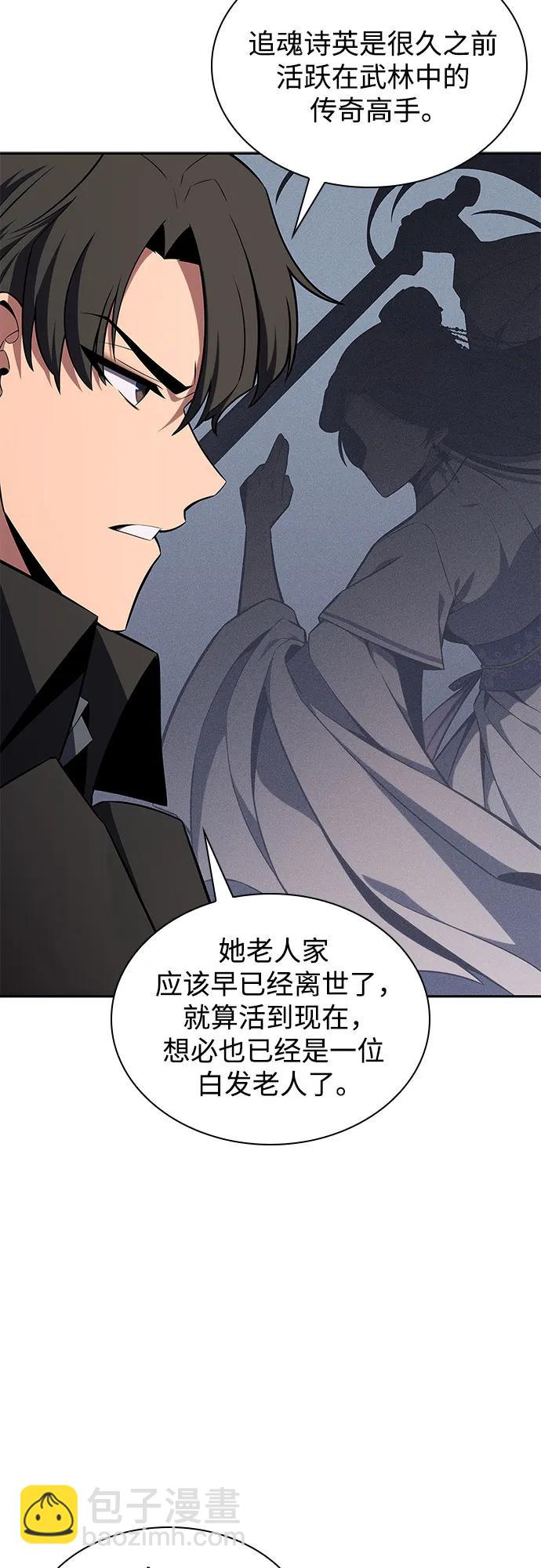 🍘我独自满级新手 [第131话] 一问一答 第16页