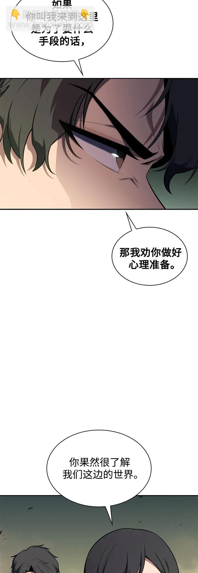 🍘我独自满级新手 [第131话] 一问一答 第17页