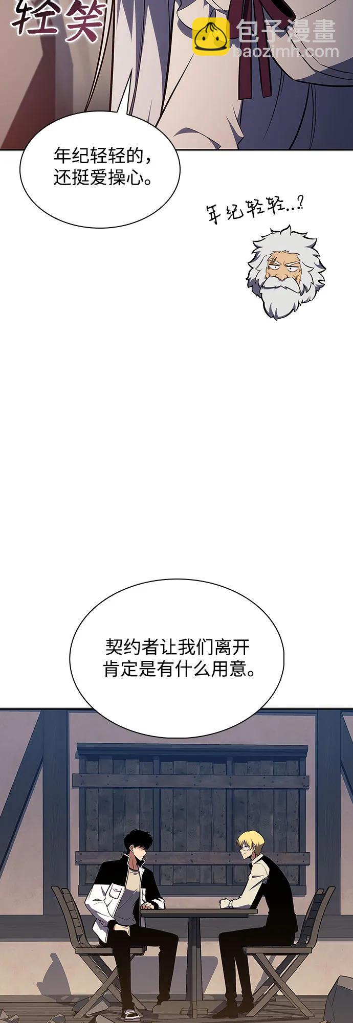 🍘我独自满级新手 [第131话] 一问一答 第29页