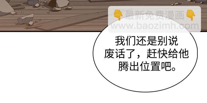 🍘我独自满级新手 [第131话] 一问一答 第30页
