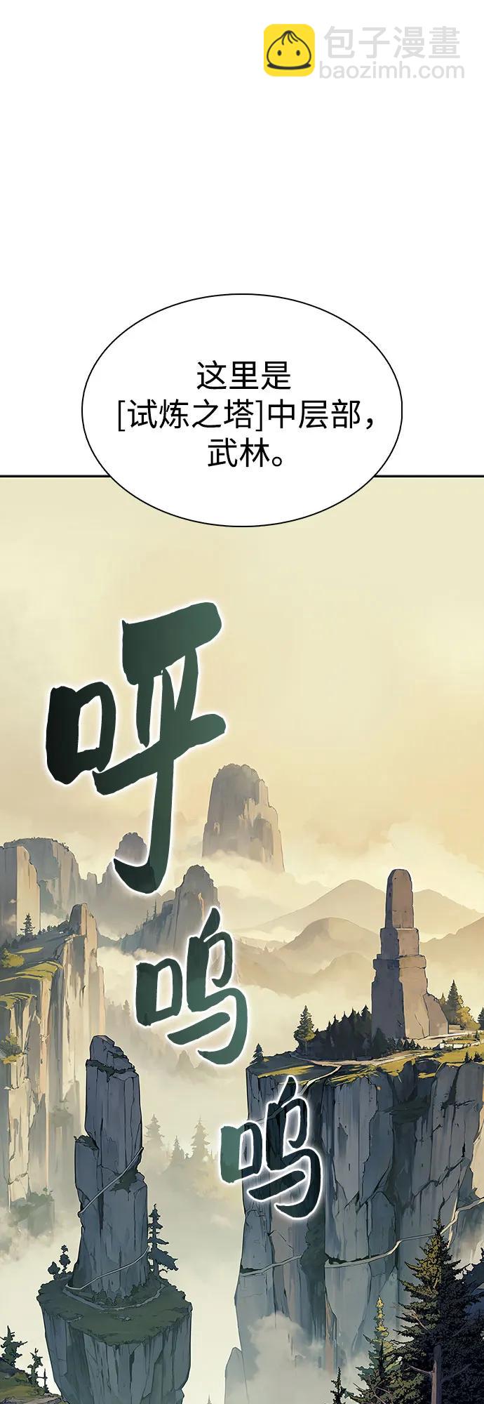 🍘我独自满级新手 [第131话] 一问一答 第4页