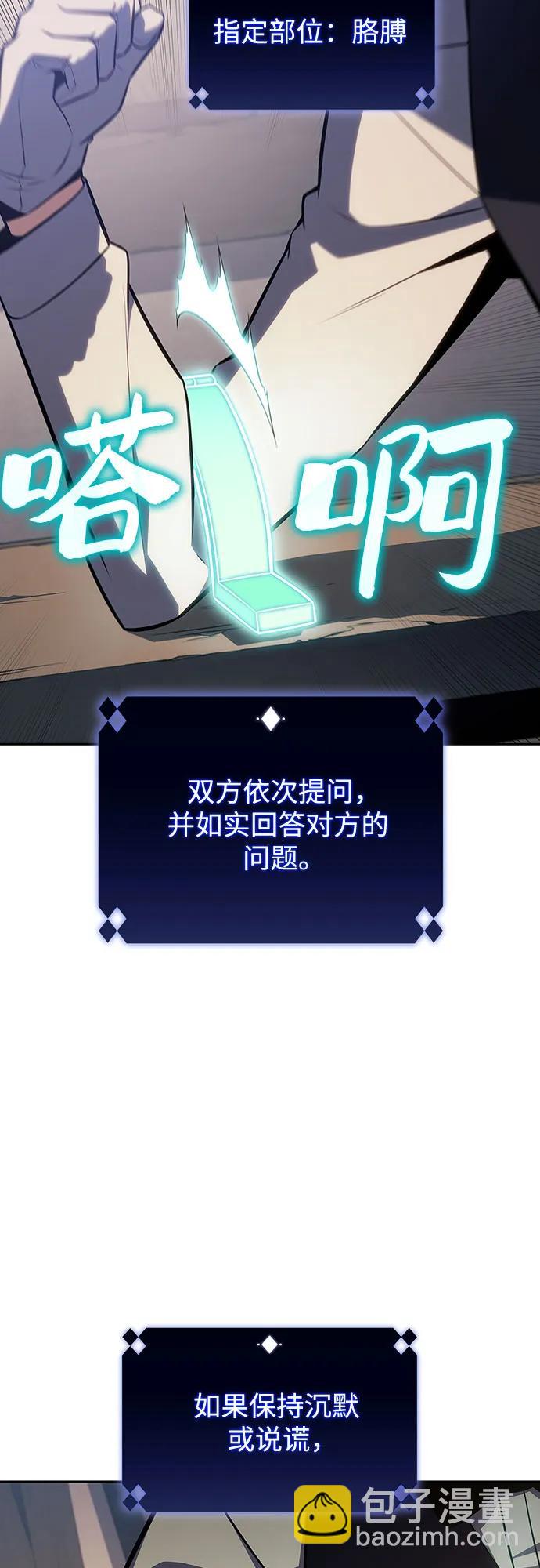 🍘我独自满级新手 [第131话] 一问一答 第45页