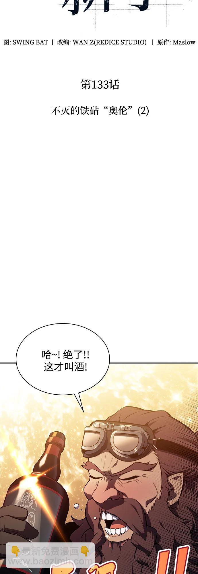 🍘我独自满级新手 [第133话] 不灭的铁砧“奥伦”（2） 第16页