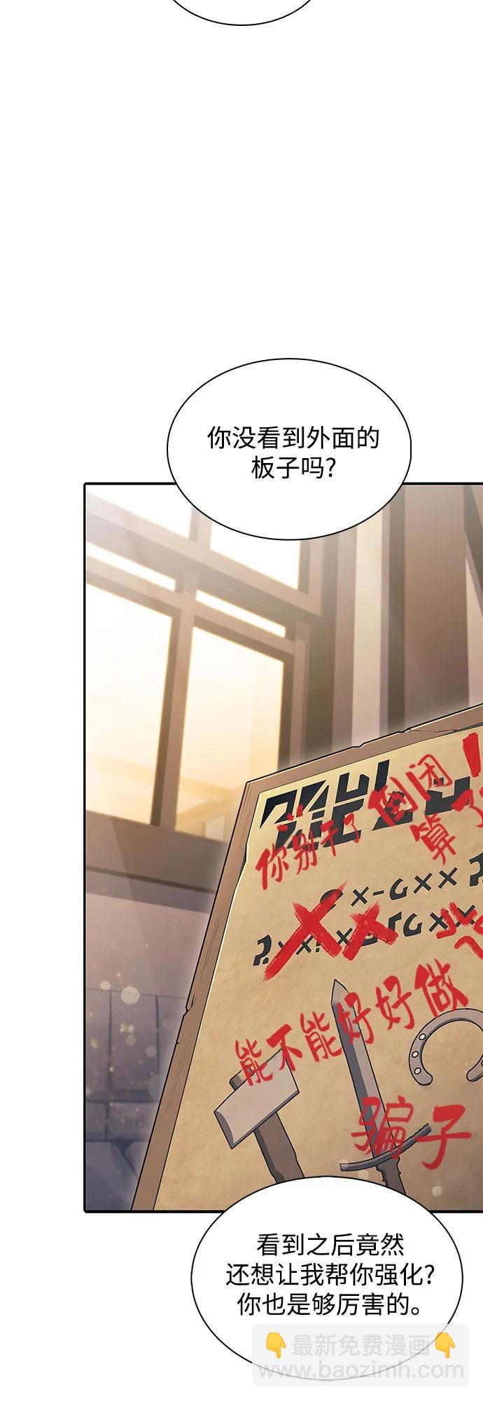 🍘我独自满级新手 [第133话] 不灭的铁砧“奥伦”（2） 第18页