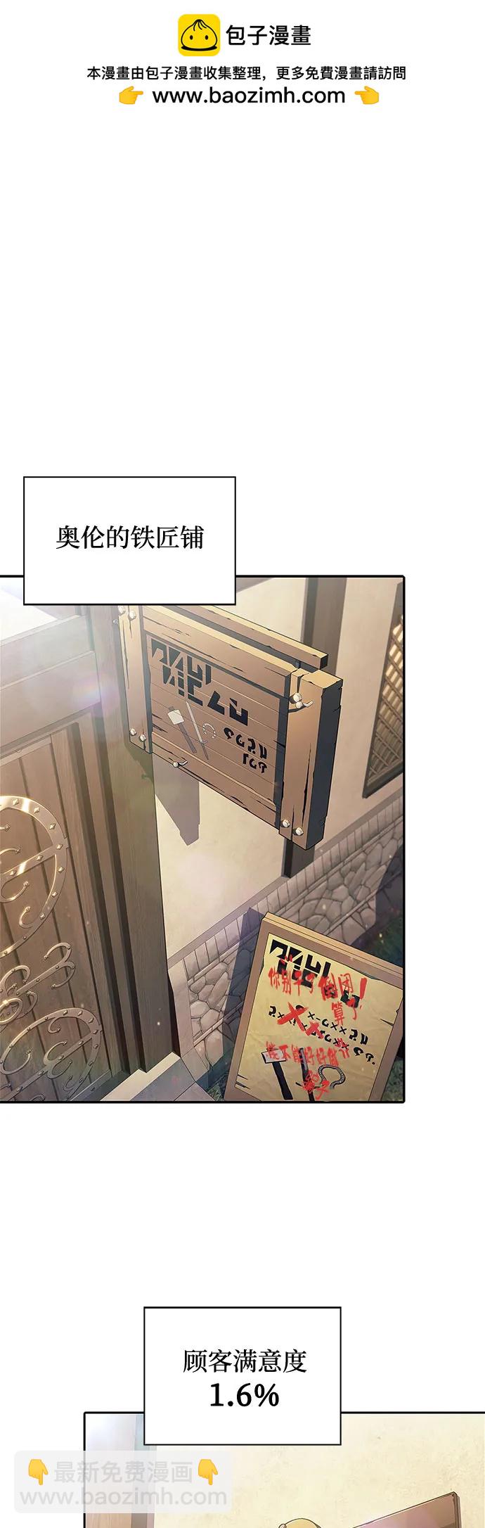 🍘我独自满级新手 [第133话] 不灭的铁砧“奥伦”（2） 第2页