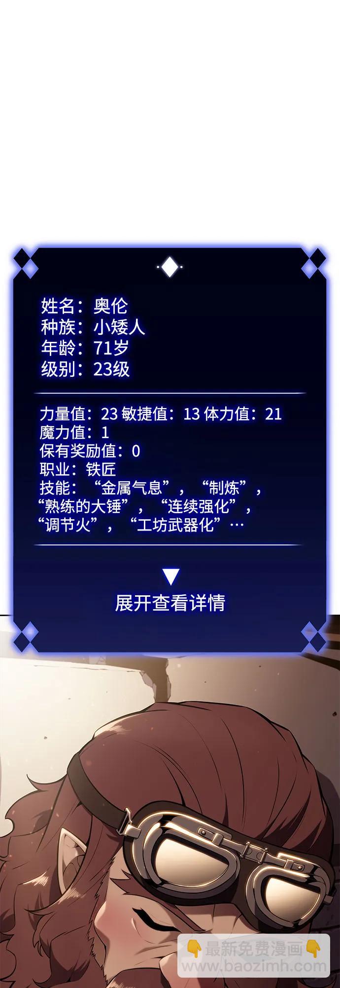 🍘我独自满级新手 [第133话] 不灭的铁砧“奥伦”（2） 第7页