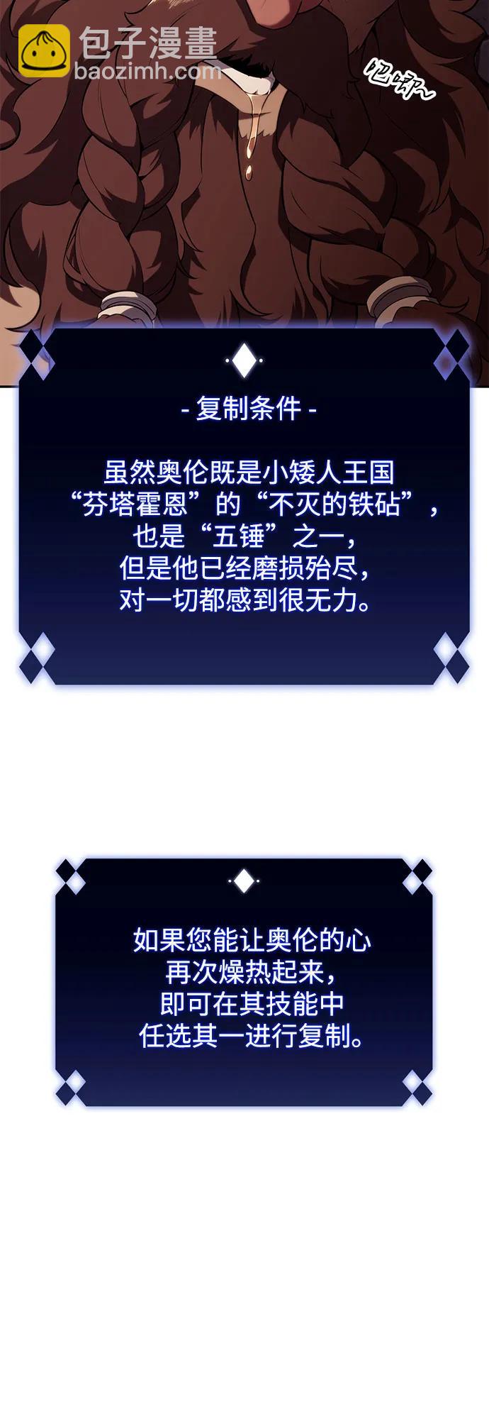 🍘我独自满级新手 [第133话] 不灭的铁砧“奥伦”（2） 第8页