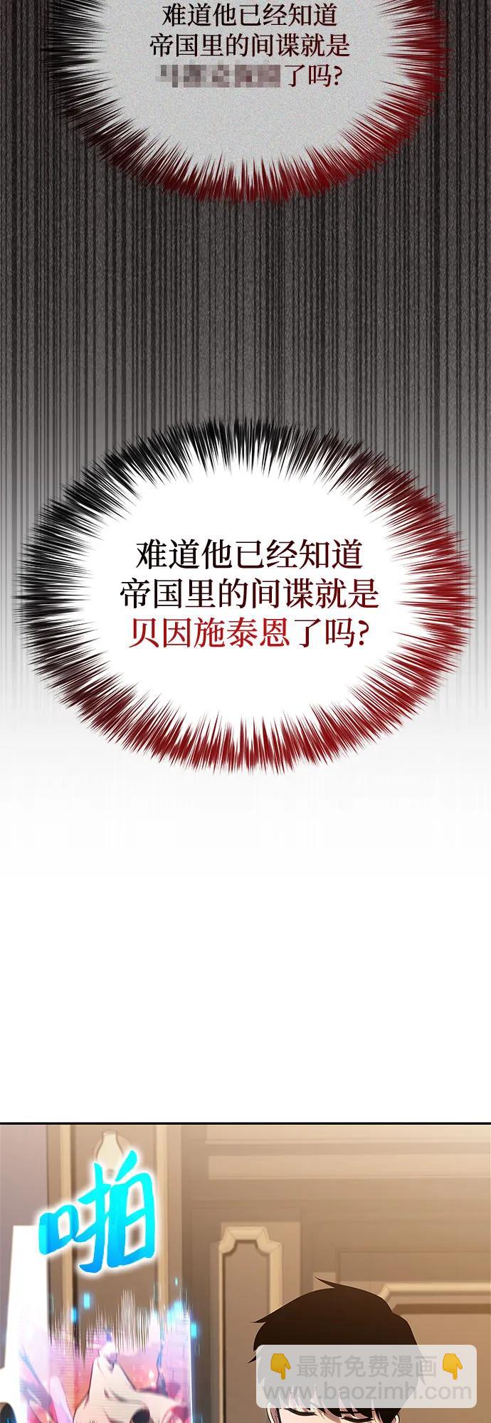 🍘我独自满级新手 [第135话] 新势力&中层部的平衡(2) 第23页