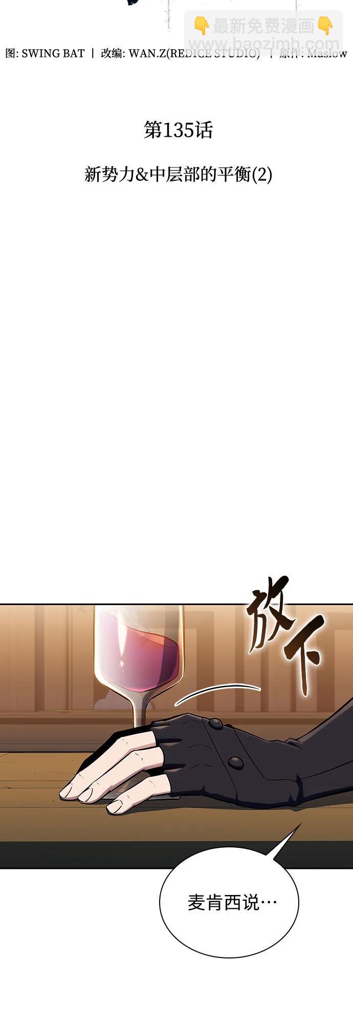 🍘我独自满级新手 [第135话] 新势力&中层部的平衡(2) 第30页