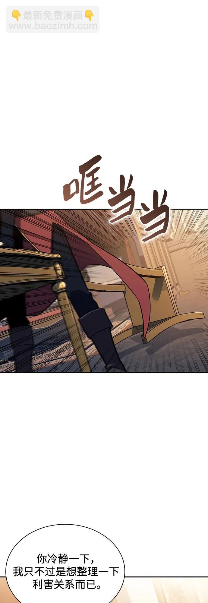 🍘我独自满级新手 [第135话] 新势力&中层部的平衡(2) 第44页
