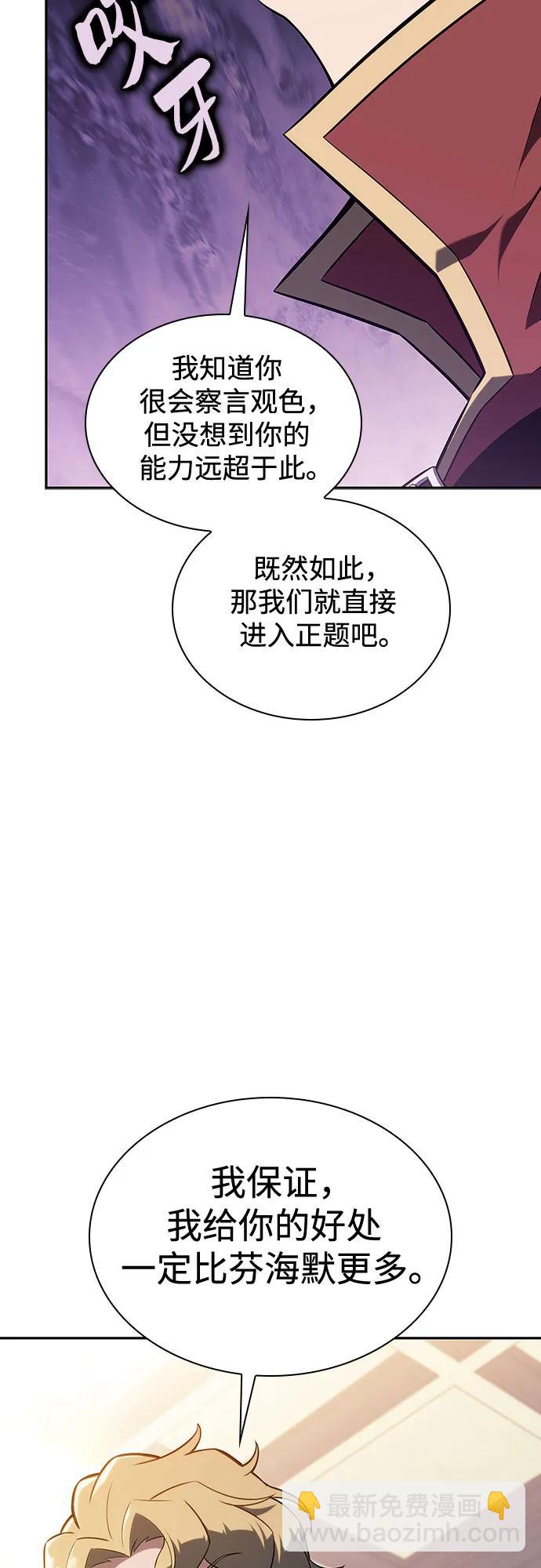 🍘我独自满级新手 [第135话] 新势力&中层部的平衡(2) 第47页