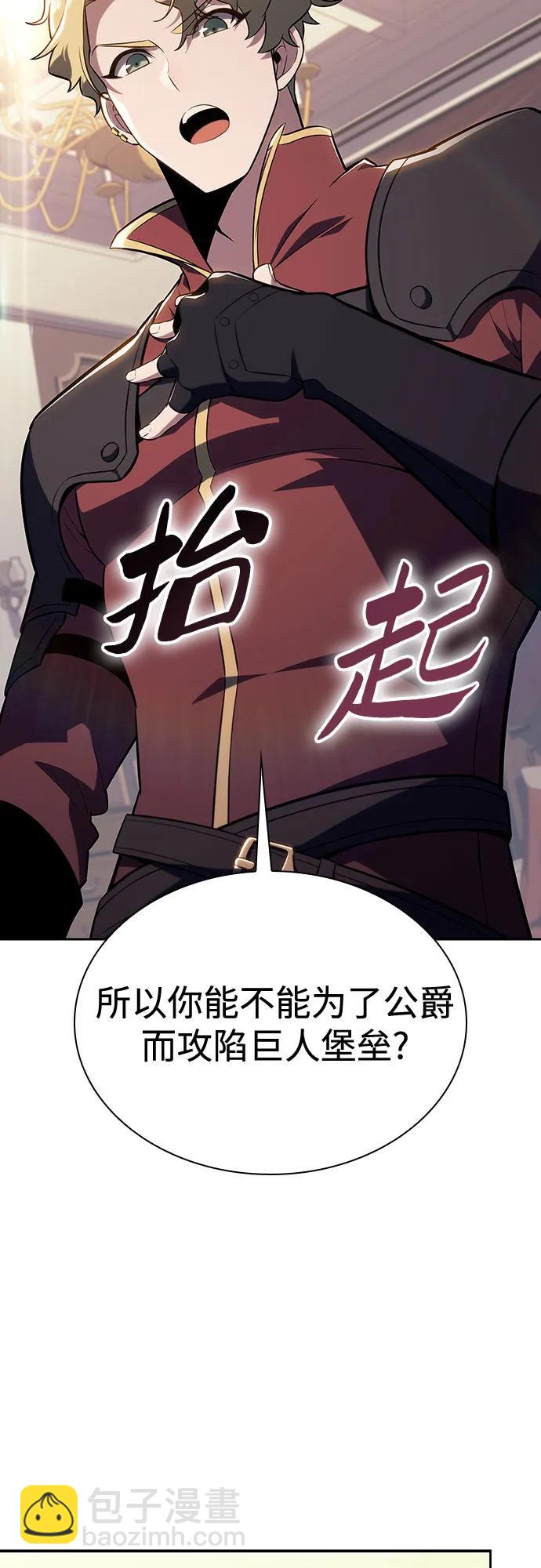 🍘我独自满级新手 [第135话] 新势力&中层部的平衡(2) 第48页
