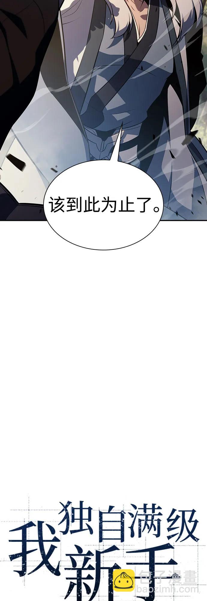 🍘我独自满级新手 [第137话] 拜见师父 第18页