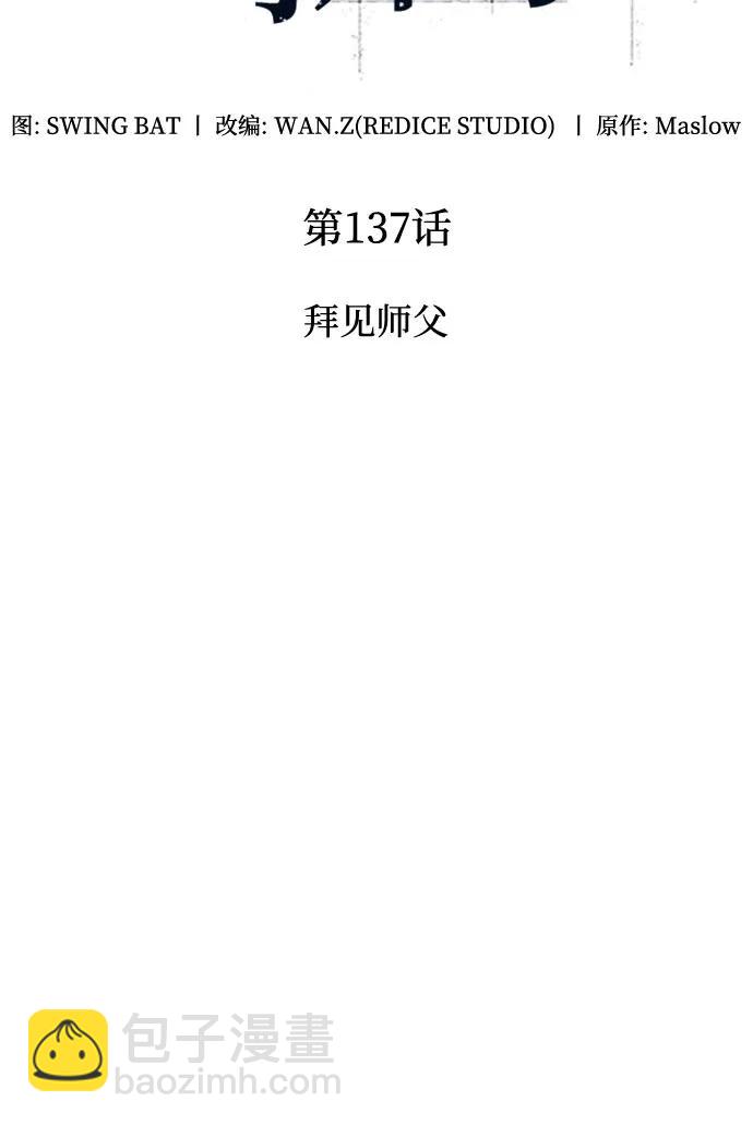 🍘我独自满级新手 [第137话] 拜见师父 第19页