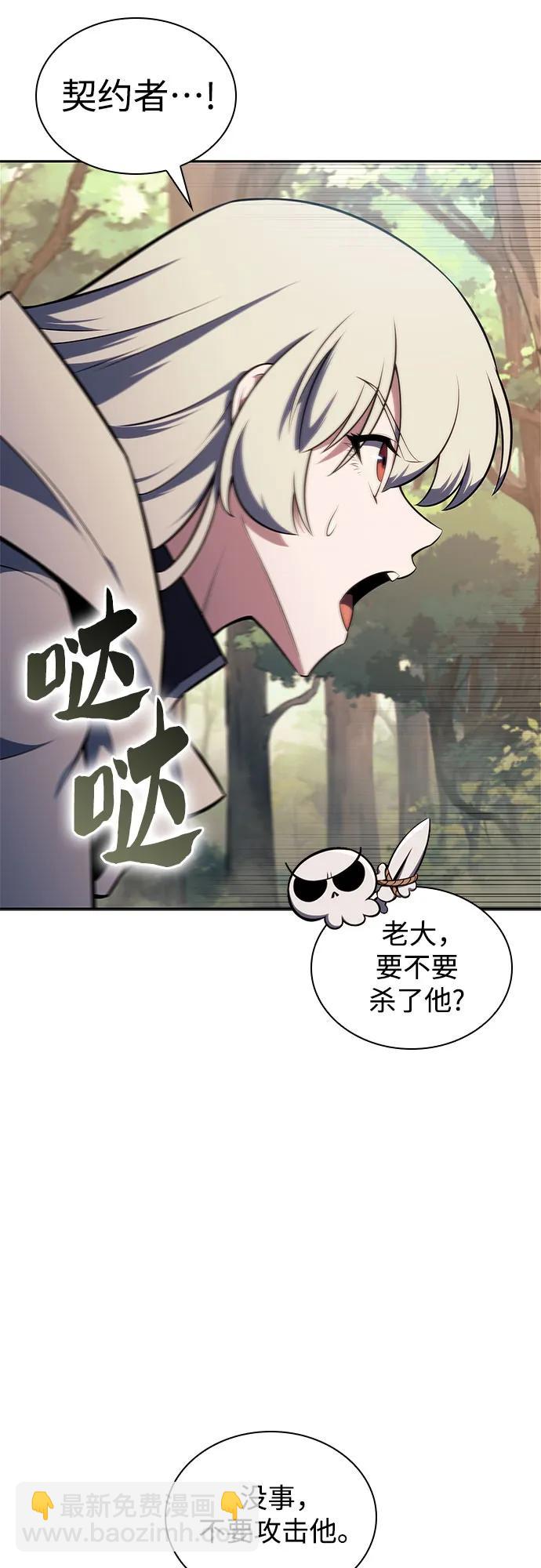 🍘我独自满级新手 [第137话] 拜见师父 第20页