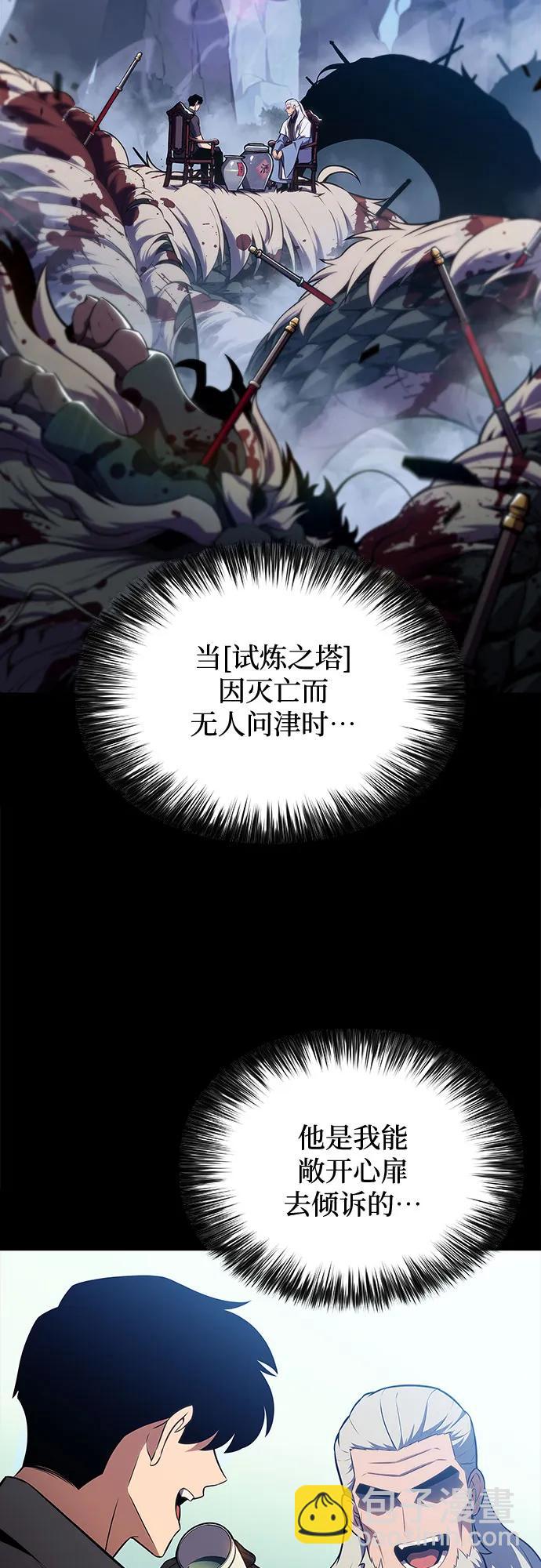 🍘我独自满级新手 [第137话] 拜见师父 第23页