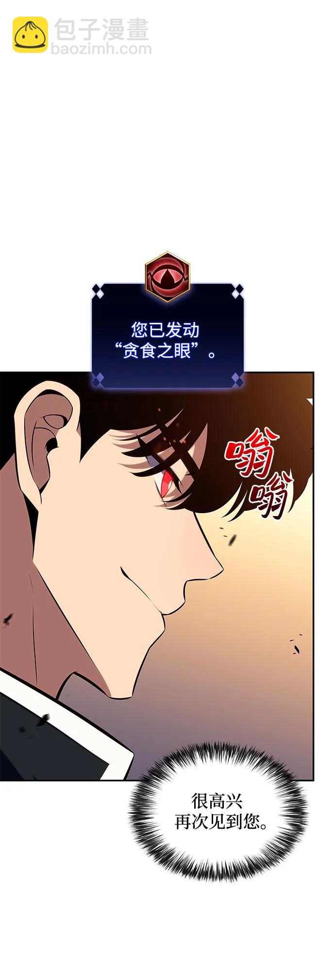 🍘我独自满级新手 [第137话] 拜见师父 第25页
