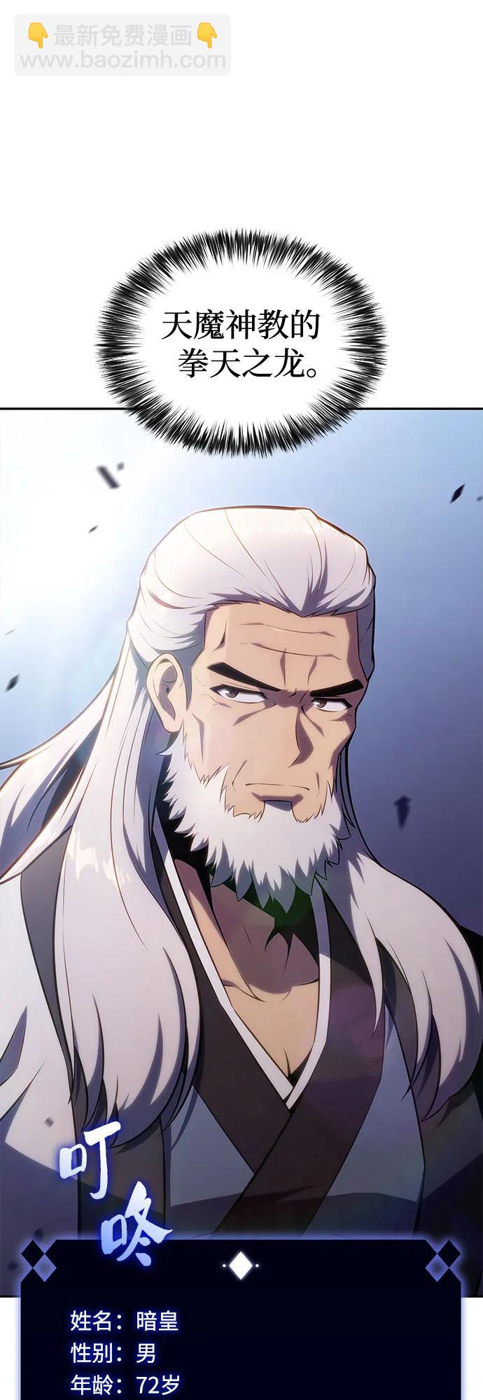 🍘我独自满级新手 [第137话] 拜见师父 第26页